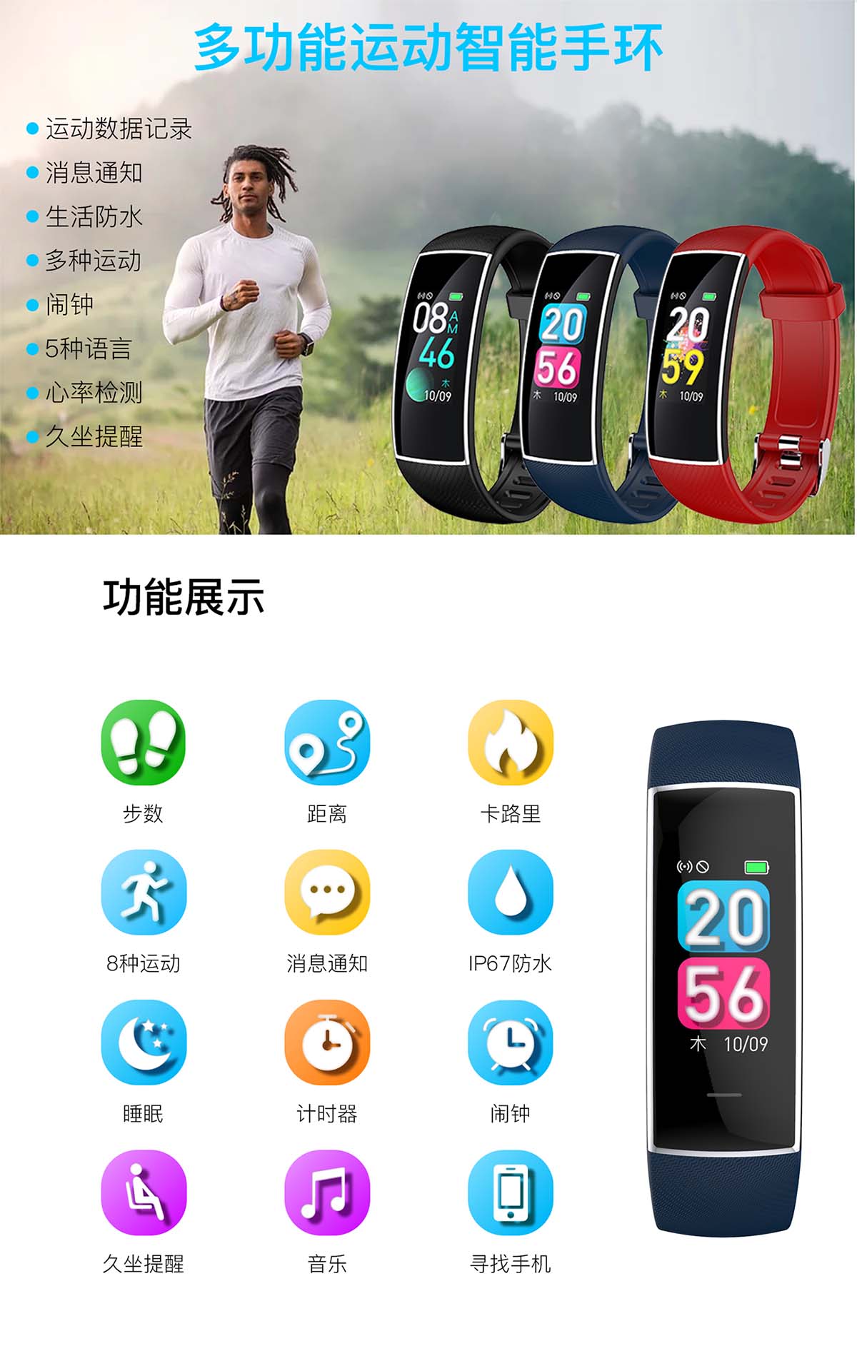 多功能运动智能手环