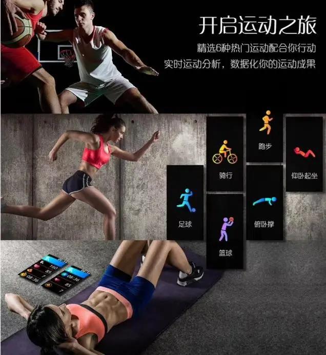 运动智能手环